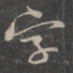 字