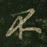 不