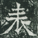 表
