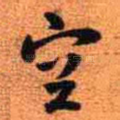 空