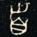 首