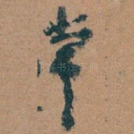 常