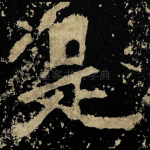 是