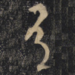 有