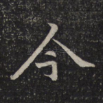 今