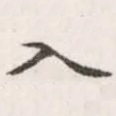入