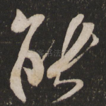 能