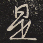 是