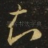 知