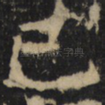 已
