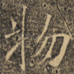 物