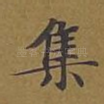 集