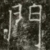 門