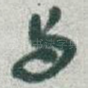 与