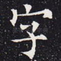 字