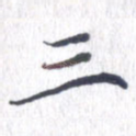 三