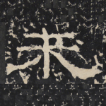 未