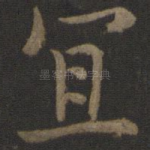 宜