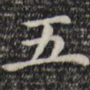 五