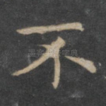 不