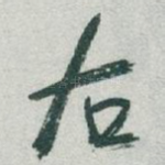 右