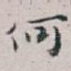何