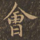 会
