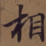 相