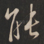 能