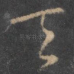 天