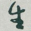 生