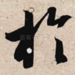 于