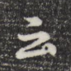 云