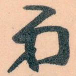 弟