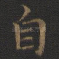 自