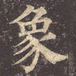 象
