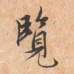 览