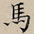 马