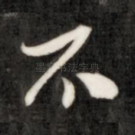 不