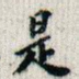 是