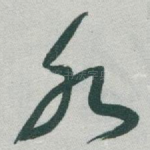 水