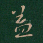 益