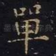单