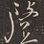 启