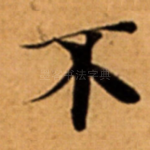 不