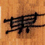 其