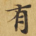 有
