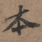 本