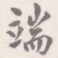 端