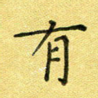 有